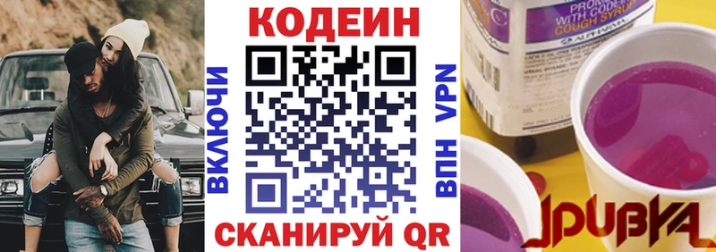 купить наркоту  Ялта  Кодеин Purple Drank 